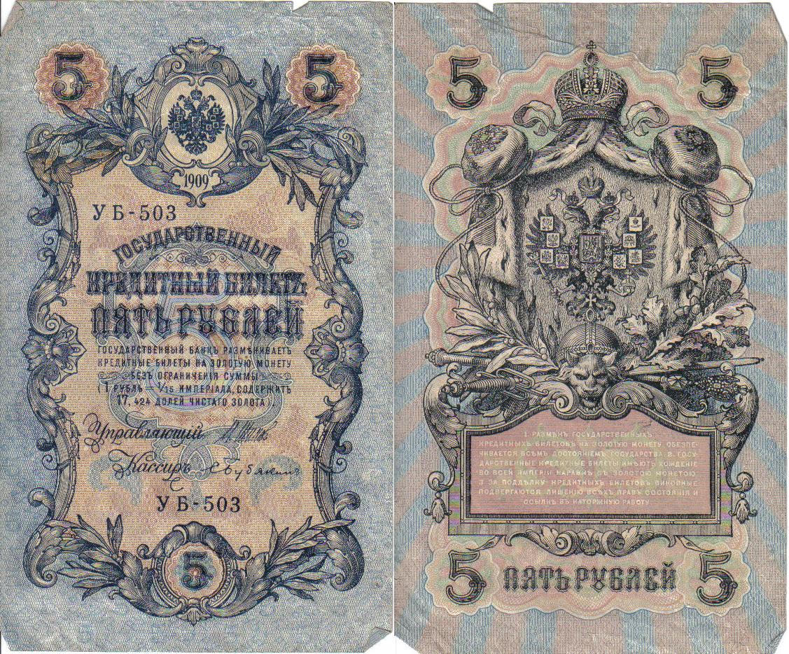 Old Russian Currency And 121